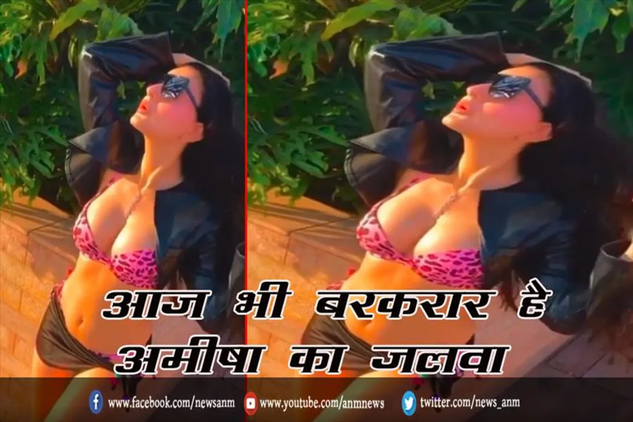 आज भी बरकरार है अमीषा का जलवा