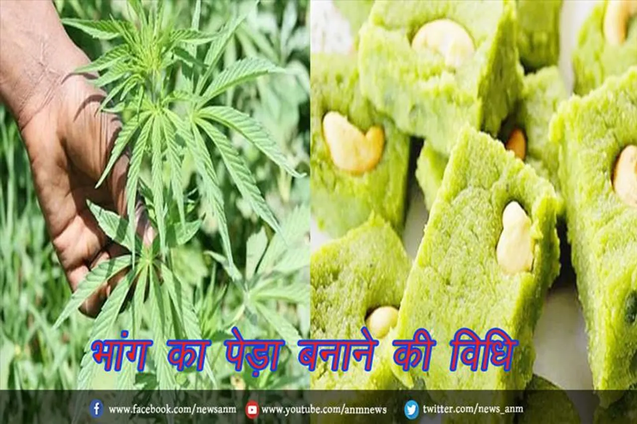 भांग का पेड़ा बनाने की विधि