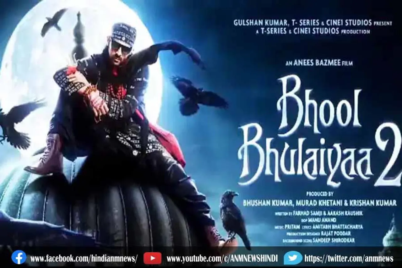 जानिए, कब रिलीज होगी कार्तिक आर्यन की फिल्म 'भूल भुलैया 2'
