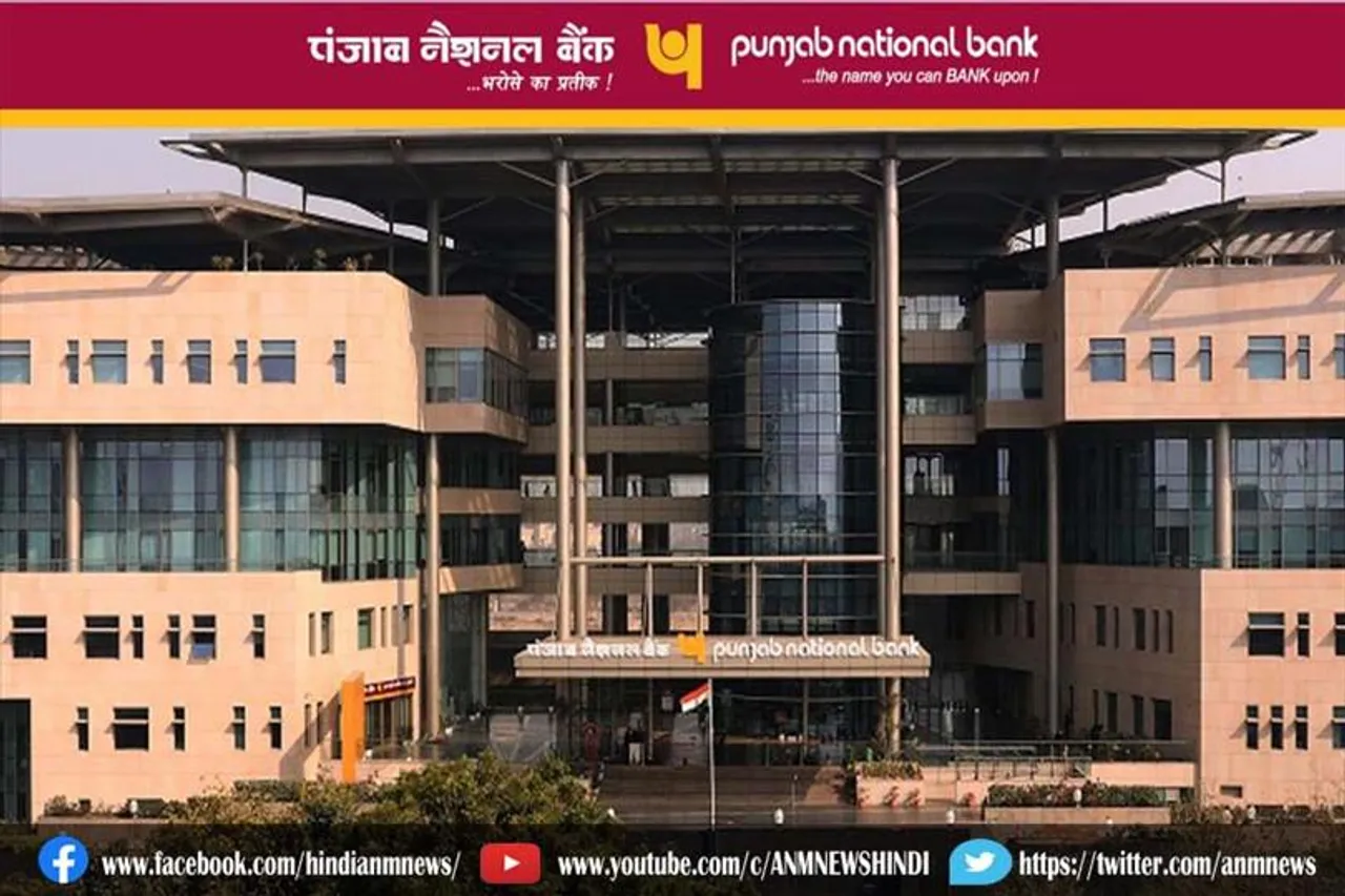 पंजाब नेशनल बैंक