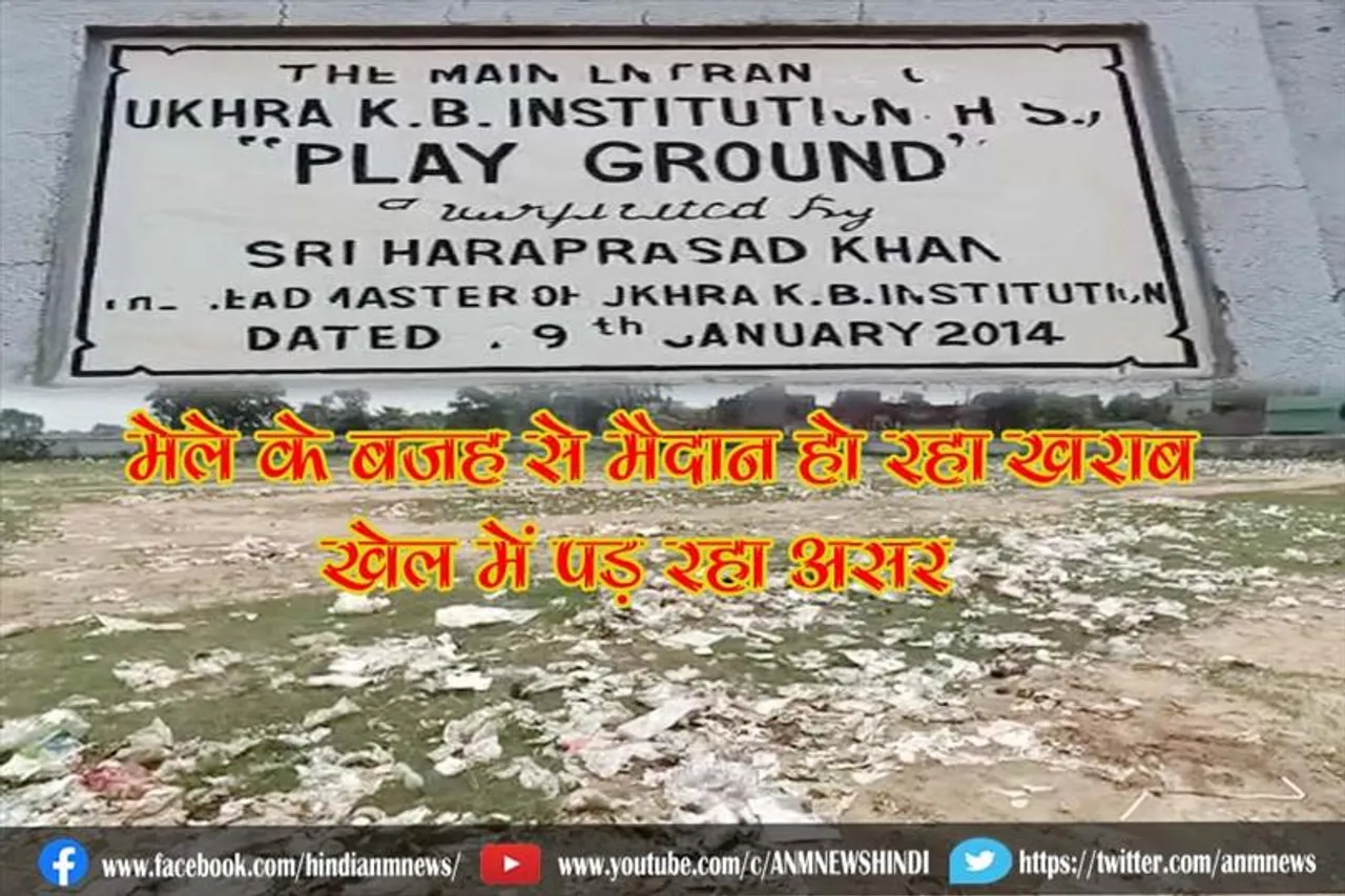 मेले के बजह से मैदान हो रहा खराब, खेल में पड़ रहा असर