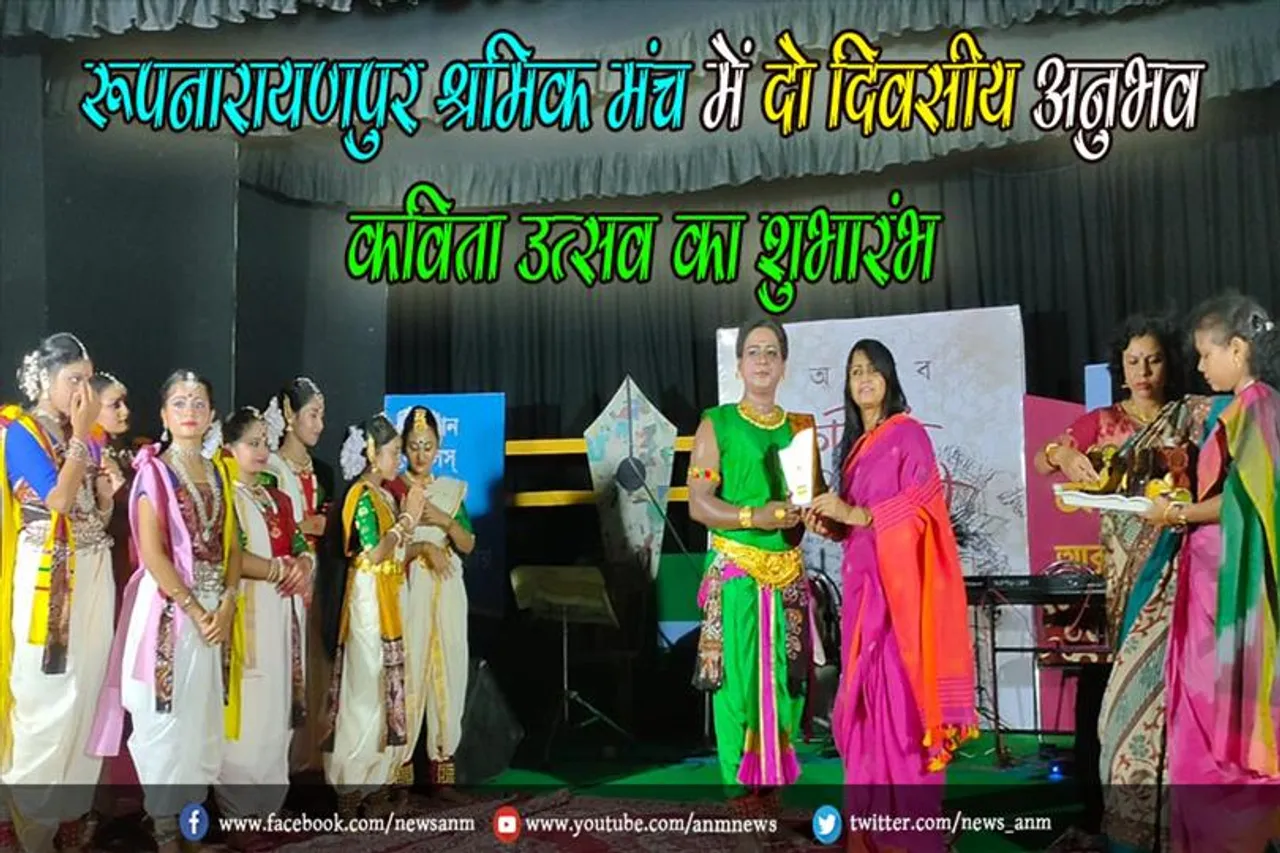रूपनारायणपुर श्रमिक मंच में दो दिवसीय अनुभव कविता उत्सव का शुभारंभ