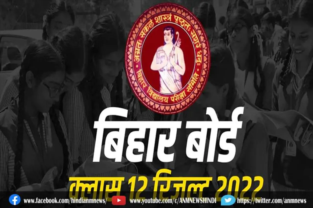 3 बजे आएगा बिहार बोर्ड इंटर का रिजल्ट