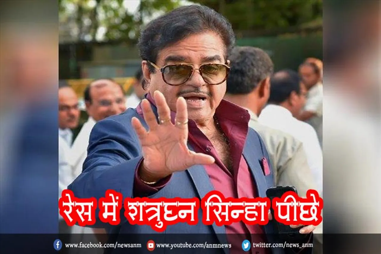 रेस में शत्रुघ्न सिन्हा पीछे