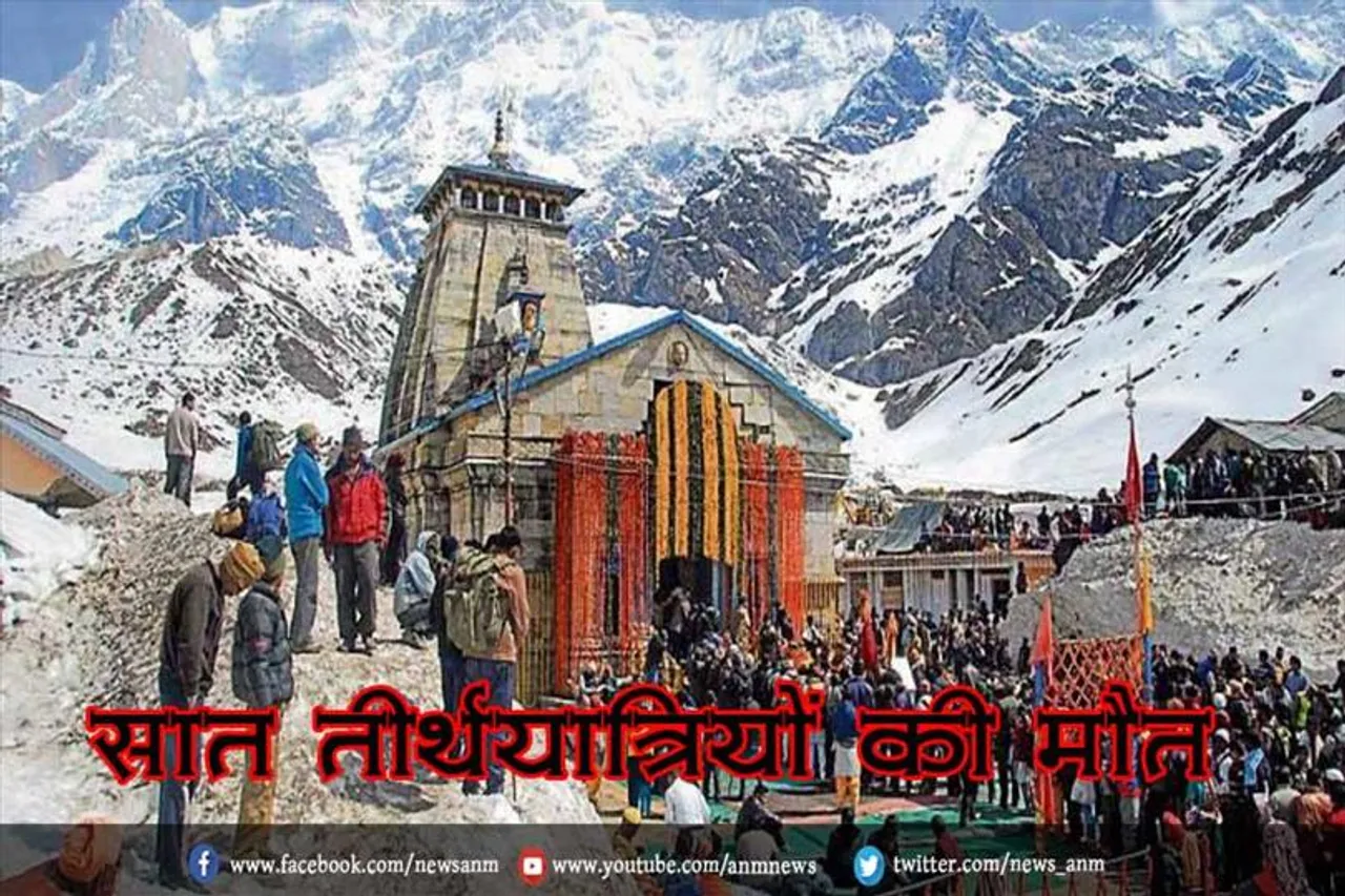 लगातार दूसरे दिन सात तीर्थयात्रियों की मौत