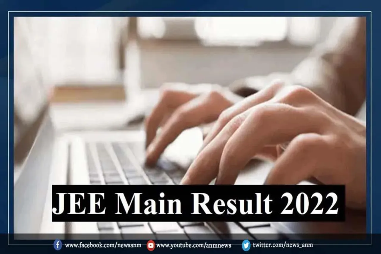 ऐसे चेक करें जेईई मेन 2022 की रिजल्ट