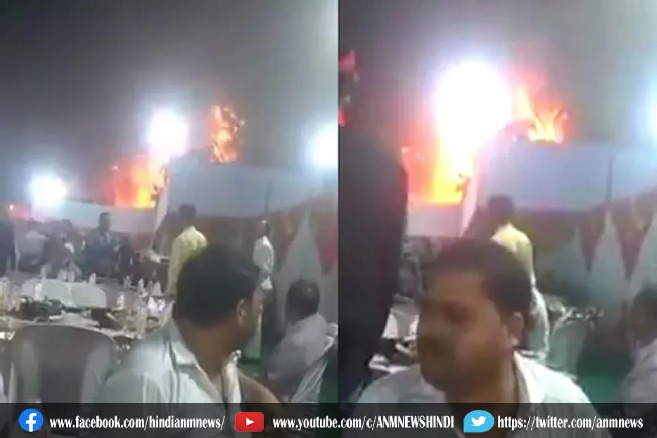 वीडियो: आग लगे बस्ती में, खाना खाते मेहमान मस्ती में