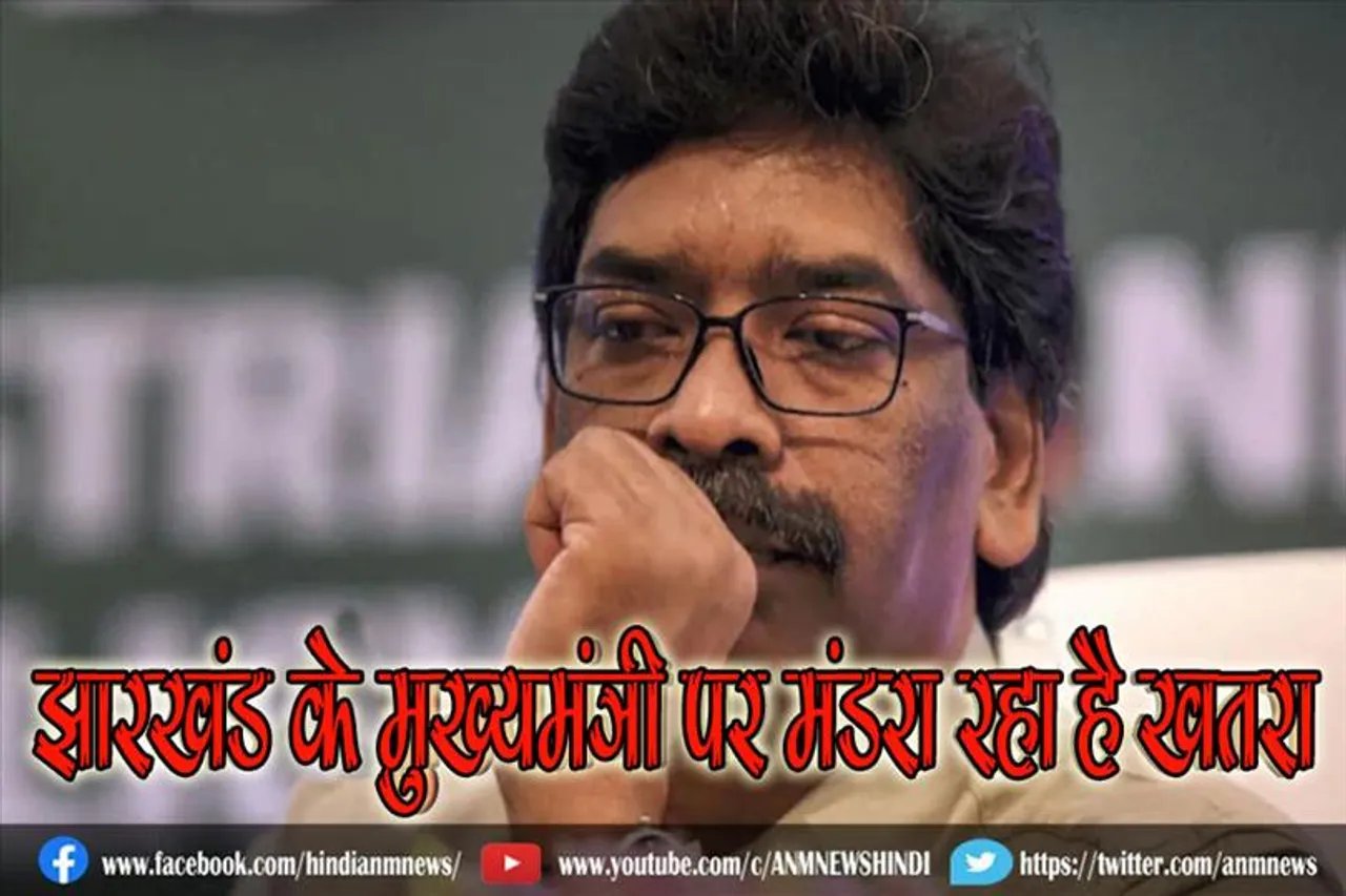 झारखंड के मुख्यमंत्री पर मंडरा रहा है खतरा