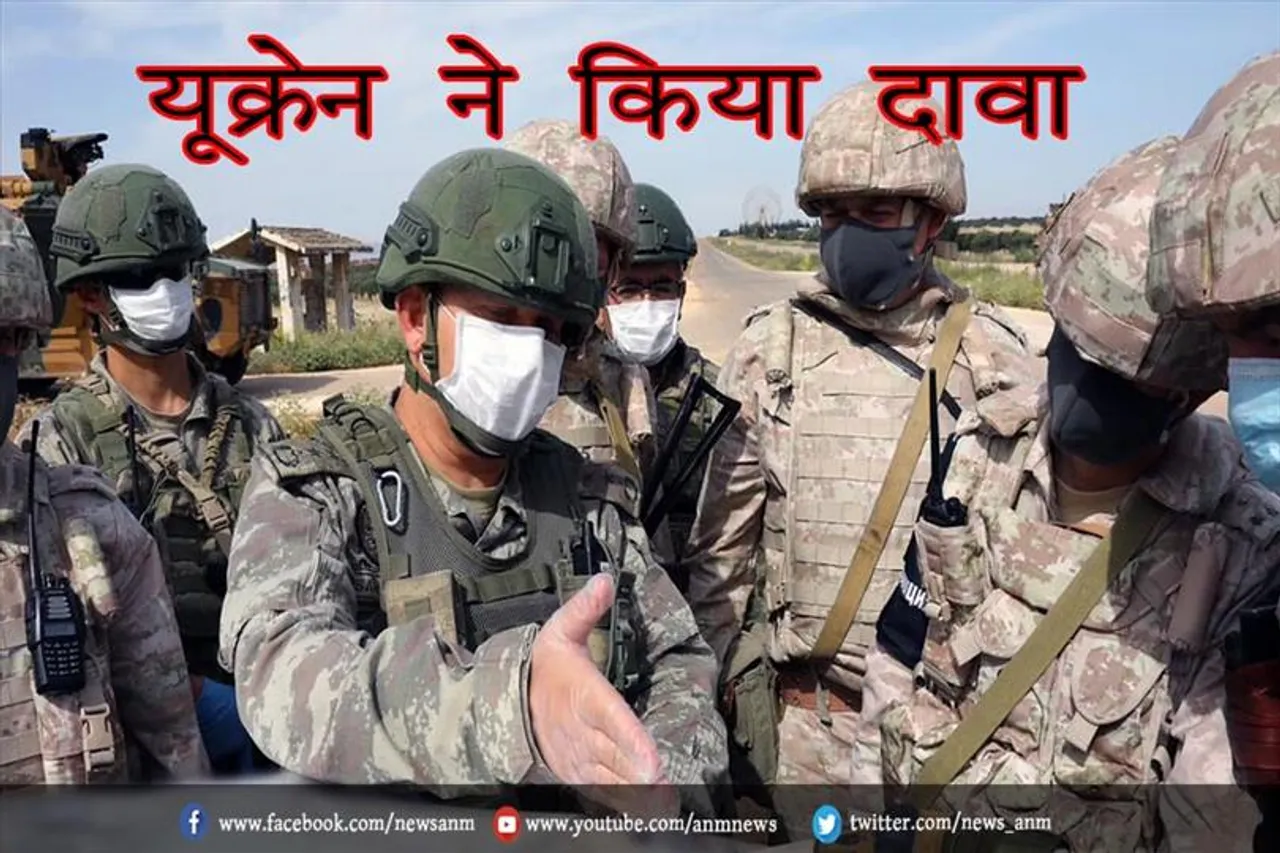 यूक्रेन ने किया दावा