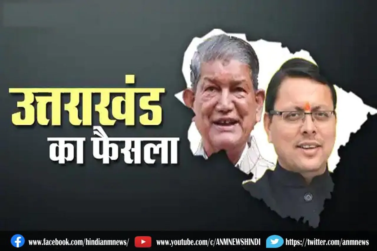 उत्तराखंड में बीजेपी कांग्रेस के बीच कांटे की टक्कर
