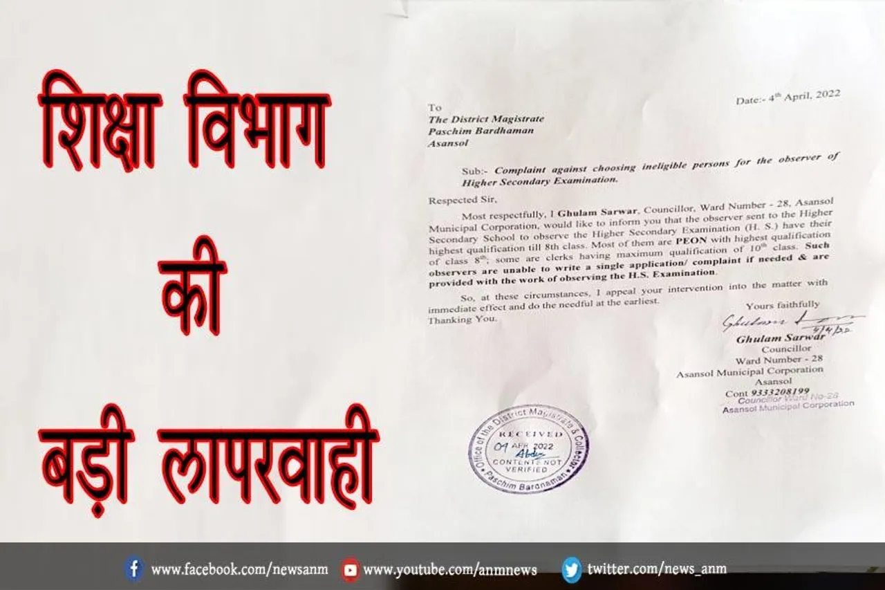 शिक्षा विभाग की बड़ी लापरवाही