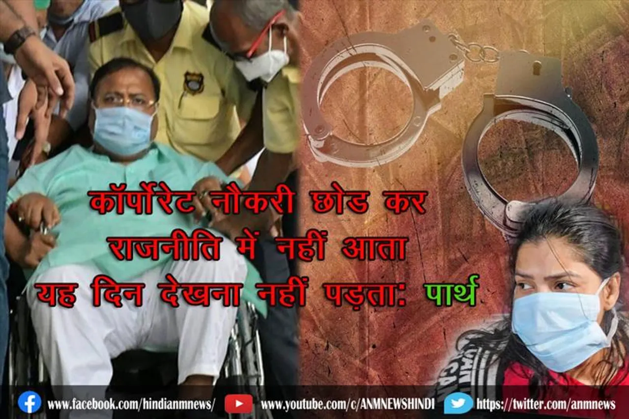 कॉर्पोरेट नौकरी छोड़कर राजनीति में नहीं आता यह दिन देखना नहीं पड़ता: पार्थ