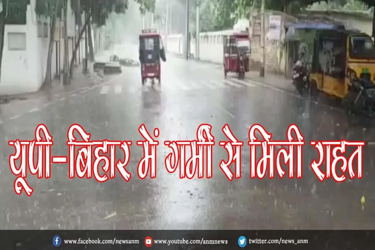 यूपी-बिहार में गर्मी से मिली राहत