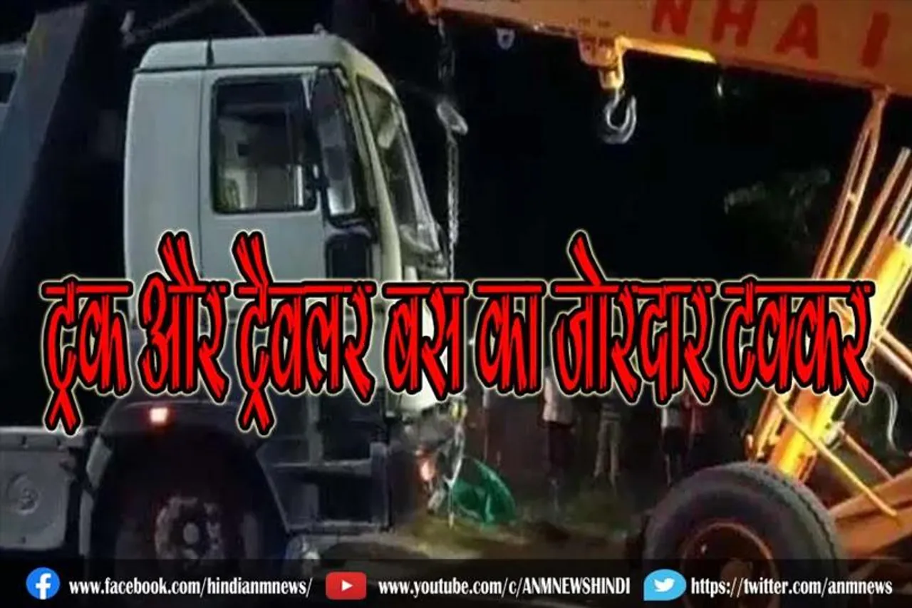 ट्रक और ट्रैवलर बस का जोरदार टक्कर, 6 की मौत