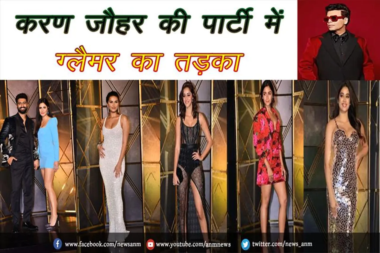 देखे तस्वीरें: करण जौहर की पार्टी में ग्लैमर का तड़का