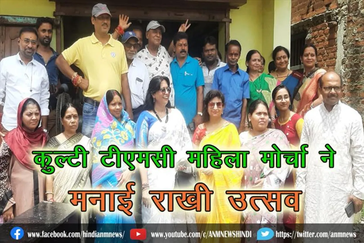 कुल्टी टीएमसी महिला मोर्चा ने मनाई राखी उत्सव