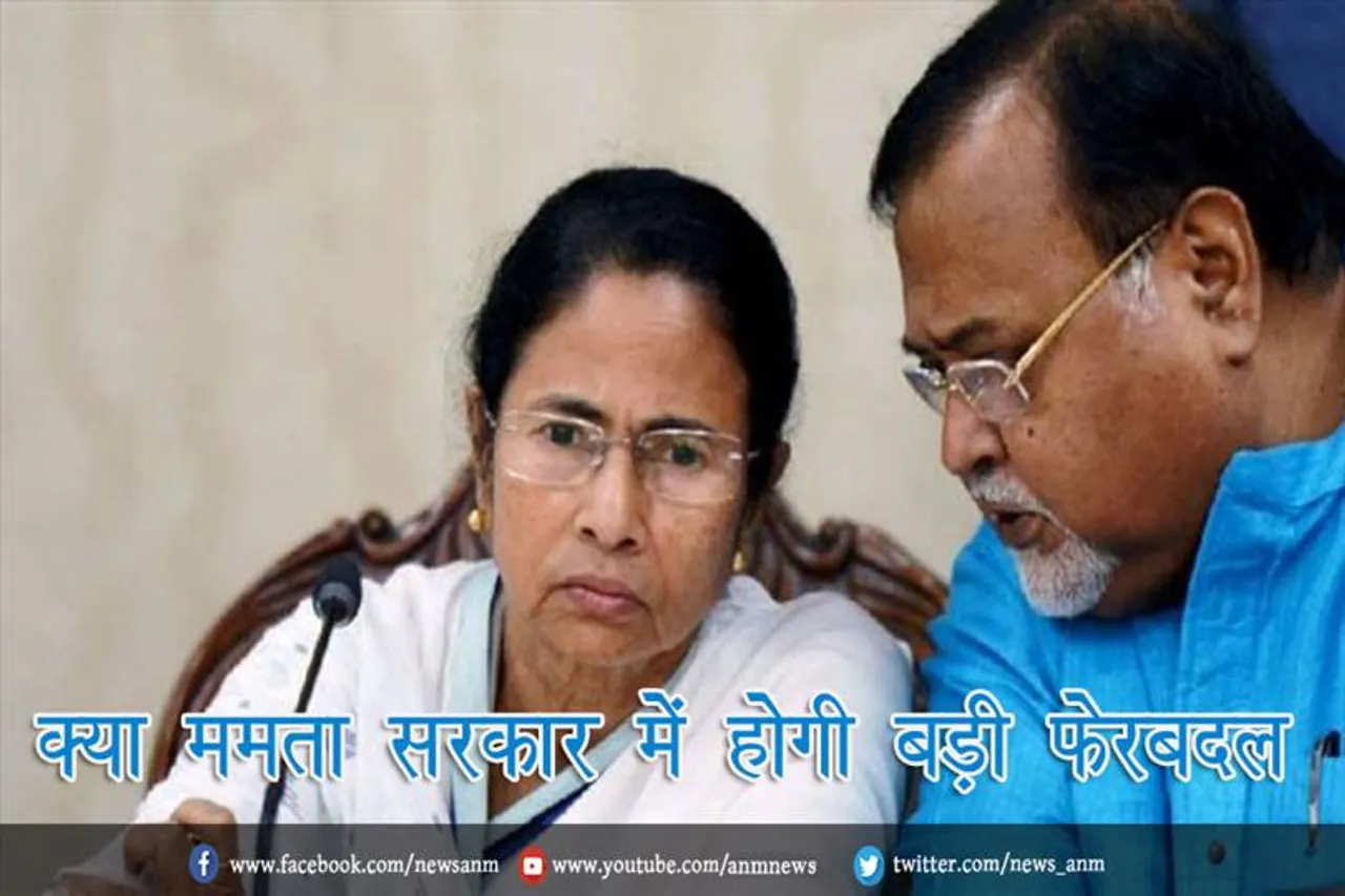क्या ममता सरकार में होगी बड़ी फेरबदल