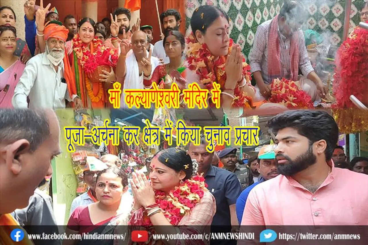 माँ कल्याणेश्वरी मंदिर में पूजा-अर्चना कर क्षेत्र में किया चुनाव प्रचार