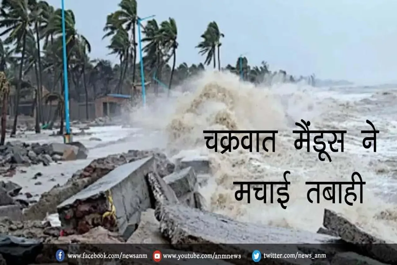 चक्रवात मैंडूस ने मचाई तबाही