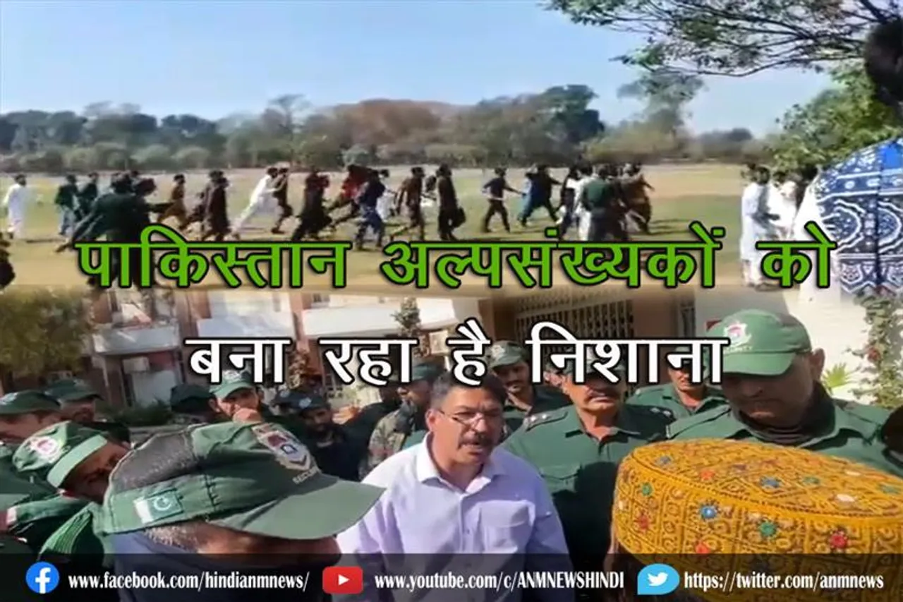 पाकिस्तान अल्पसंख्यकों को निशाना बना रहा है (वीडियो)