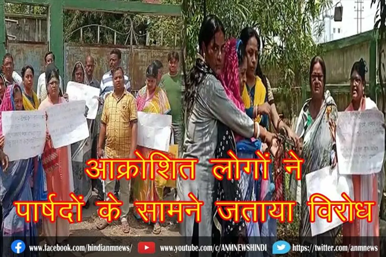आक्रोशित लोगों ने पार्षदों के सामने जताया विरोध