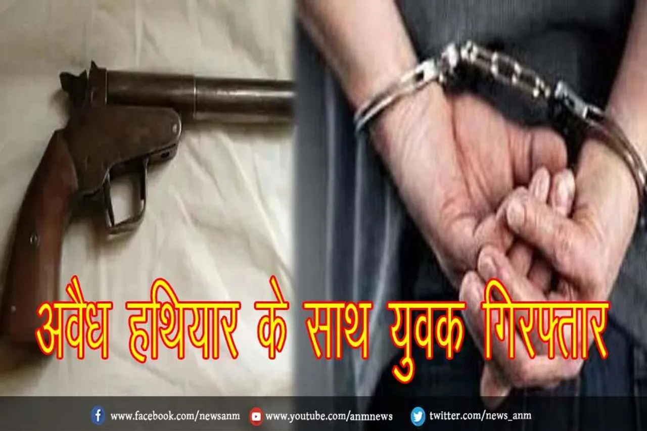 अवैध हथियार के साथ युवक गिरफ्तार