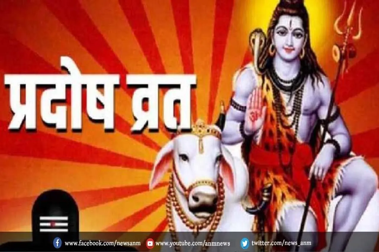 बुध प्रदोष व्रत आज, जानें शुभ मुहूर्त, महत्व