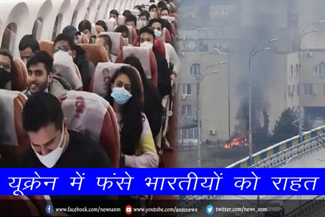 यूक्रेन में फंसे भारतीयों को राहत
