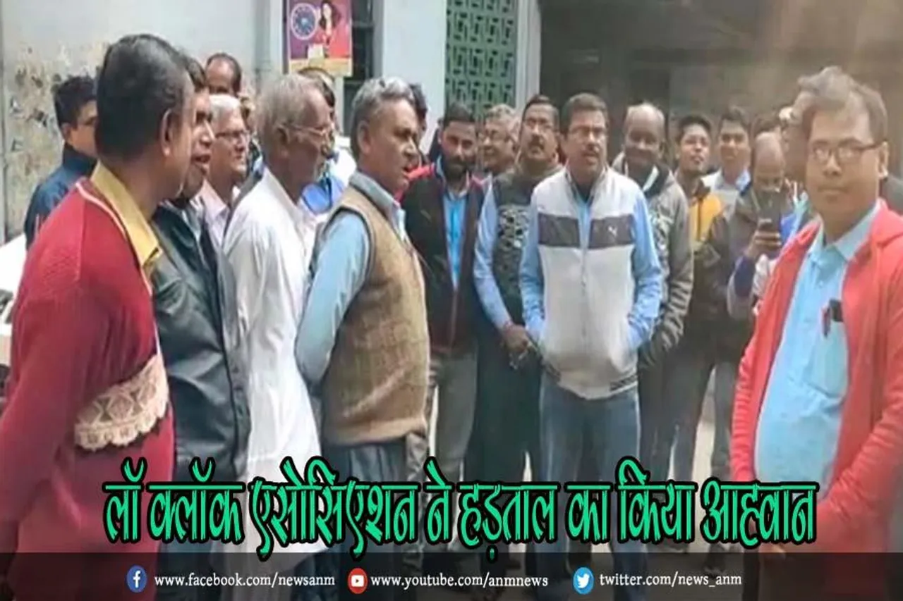 लॉ क्लॉक एसोसिएशन ने हड़ताल का किया आह्वान