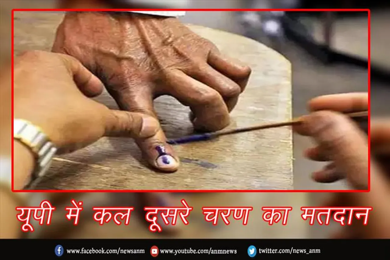यूपी में कल दूसरे चरण का मतदान