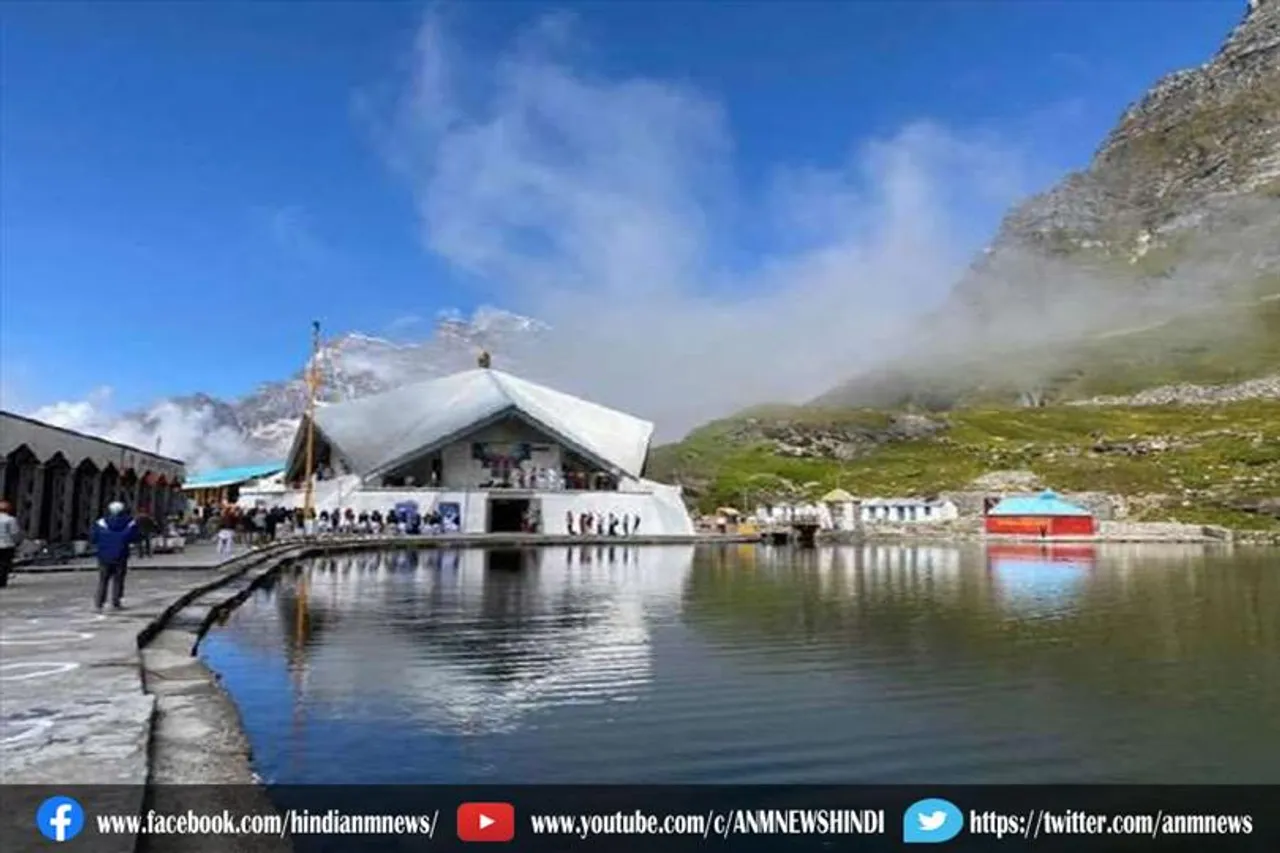 10 अक्टूबर को बंद होंगे श्री हेमकुंड साहिब के कपाट
