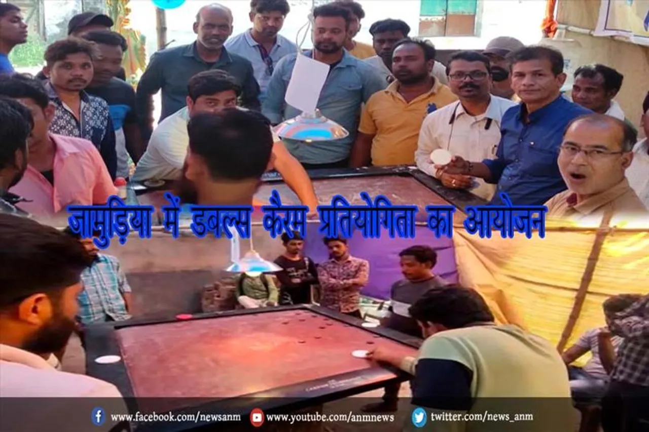 जामुड़िया में डबल्स कैरम प्रतियोगिता का आयोजन