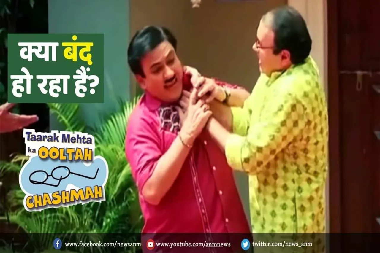 क्या बंद हो जाएगा तारक मेहता शो?
