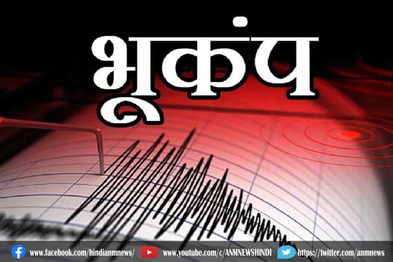 पंजाब और जम्मू कश्मीर में भूकंप के तेज झटके