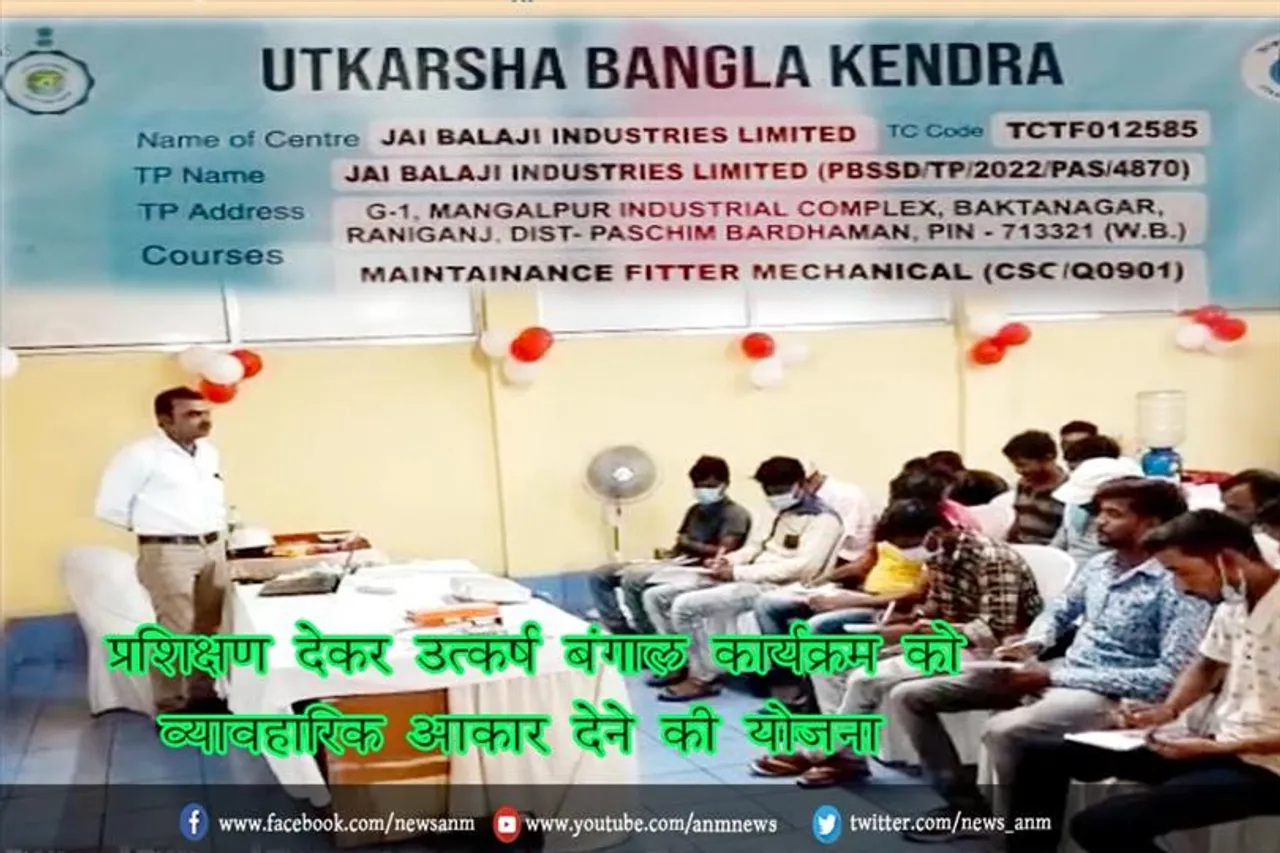 प्रशिक्षण देकर उत्कर्ष बंगाल कार्यक्रम को व्यावहारिक आकार देने की योजना