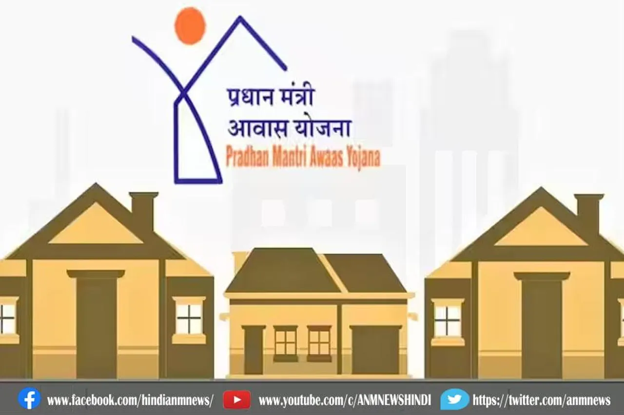 यदि धन जल्द जारी नहीं किया गया, काम पूरा करना संभव नहीं होगा : पीएम आवास योजना