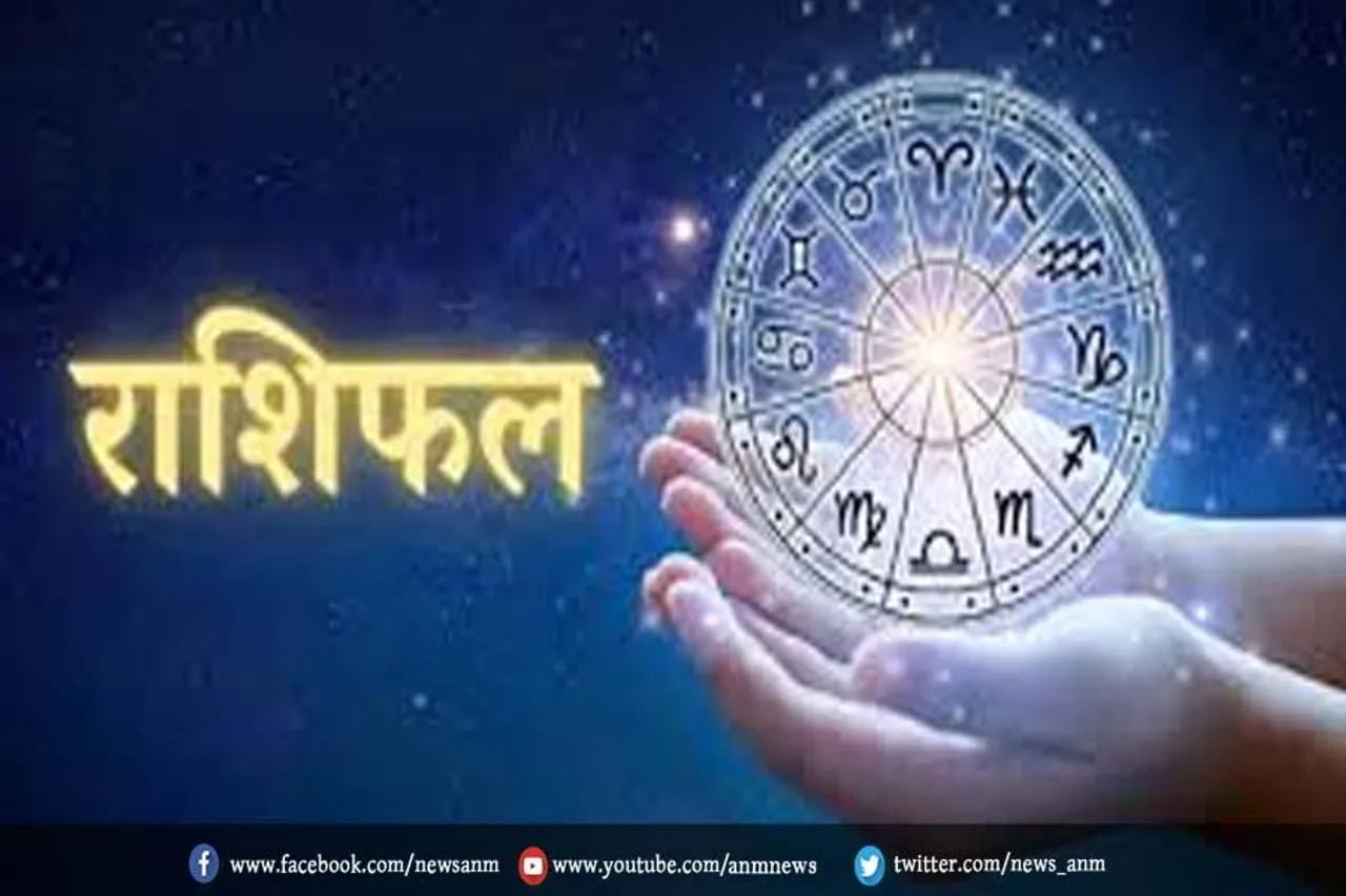 जानिए आज दिन आपके लिए केसा रहेगा