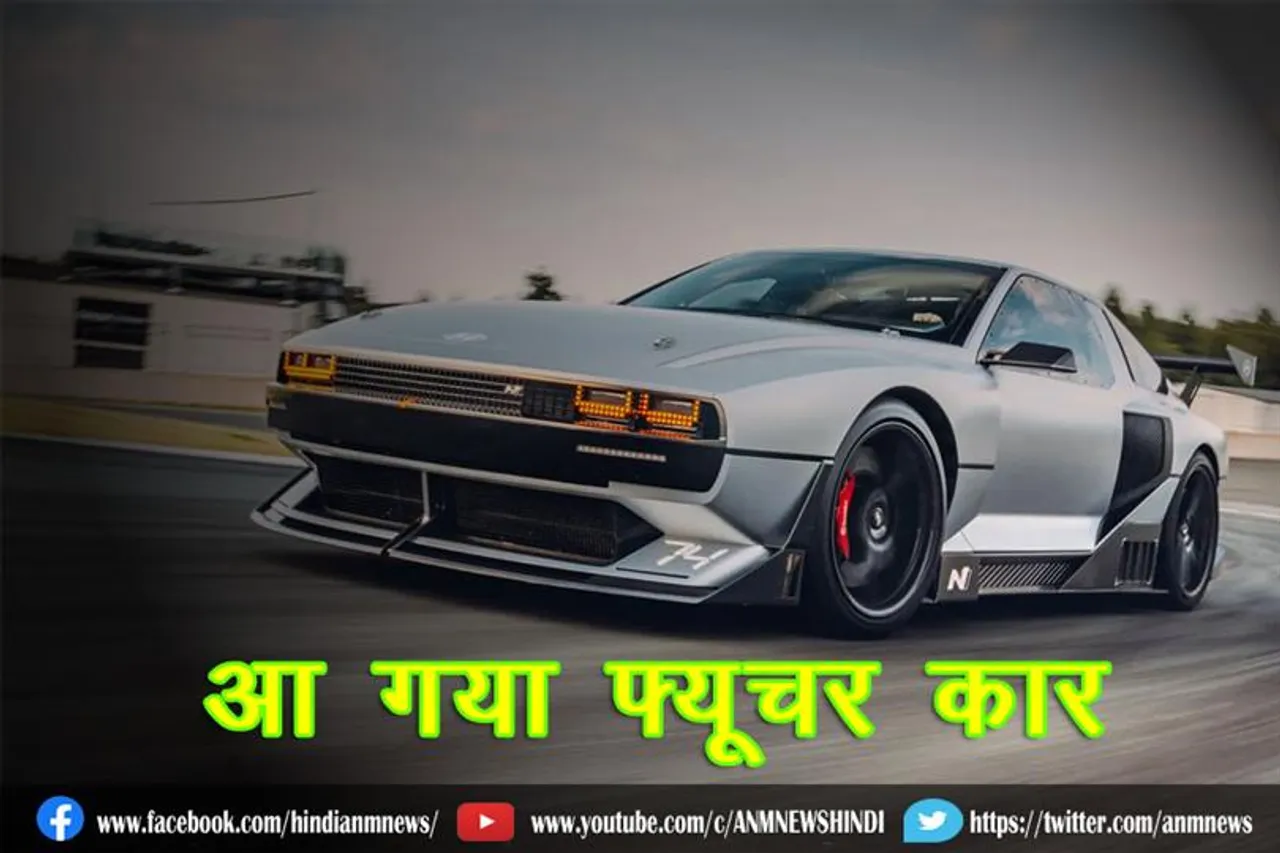 आ गया फ्यूचर कार