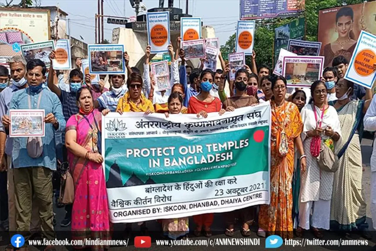 बांग्लादेश में हिंदू मंदिर हमला: धनबाद में इस्कॉन भक्तों का विरोध प्रदर्शन