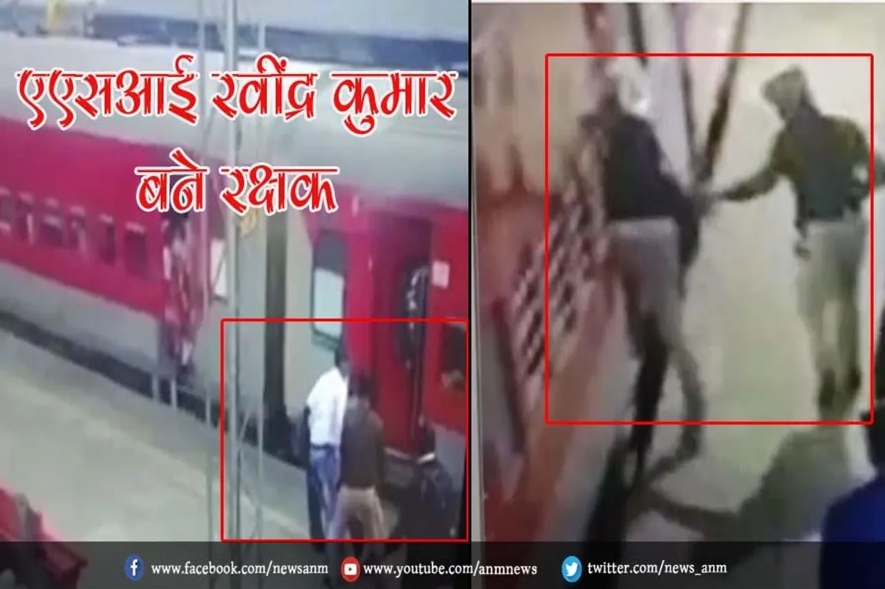 एएसआई रवींद्र कुमार बने रक्षक