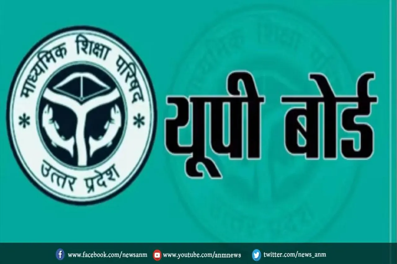 ईमेल पर मिलेगा छात्रो को यूपी बोर्ड का रिजल्ट