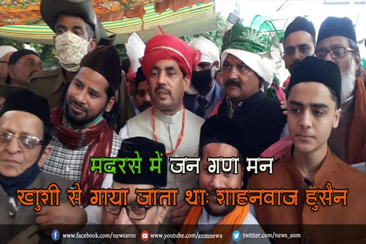 मदरसे में जन गण मन खुशी से गाया जाता था: शाहनवाज हुसैन