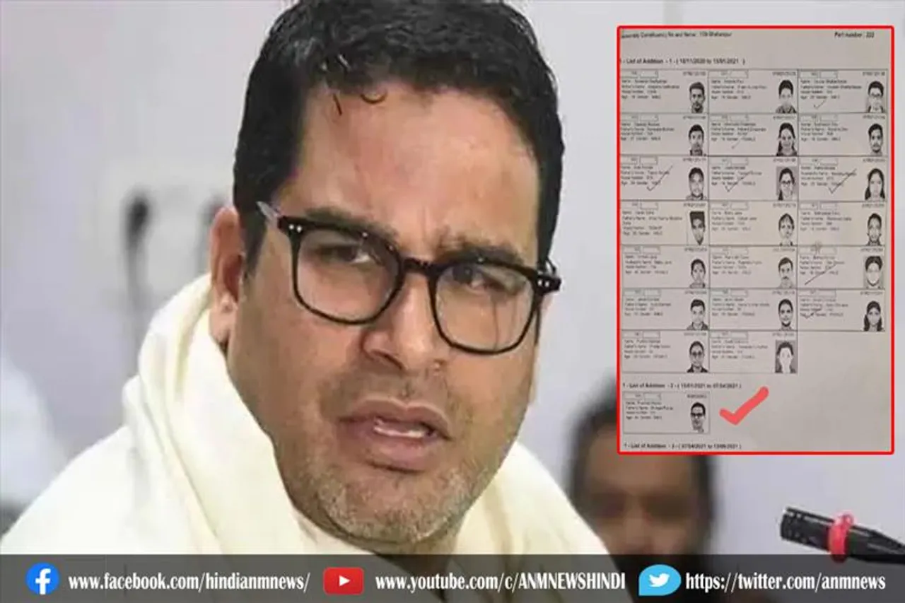 भवानीपुर सीट से वोटर बने प्रशांत किशोर