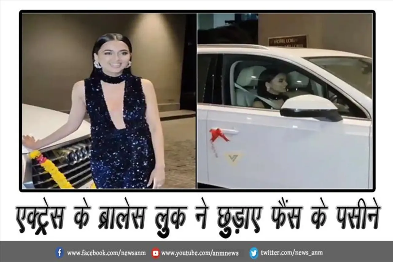 VIDEO: एक्ट्रेस के ब्रालेस लुक ने छुड़ाए फैंस के पसीने