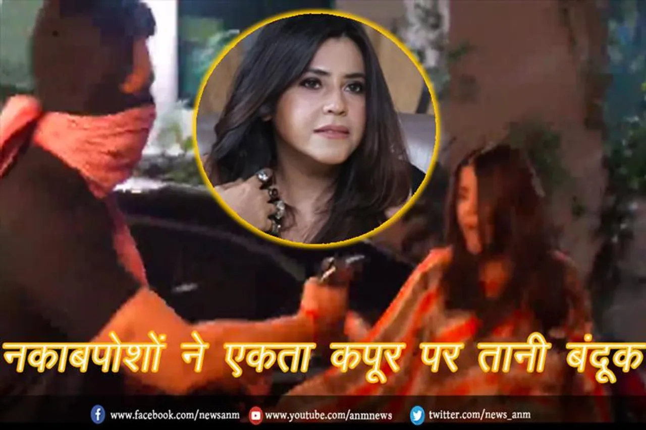 Shocking है वीडियो वायरल: नकाबपोशों ने एकता कपूर पर तानी बंदूक