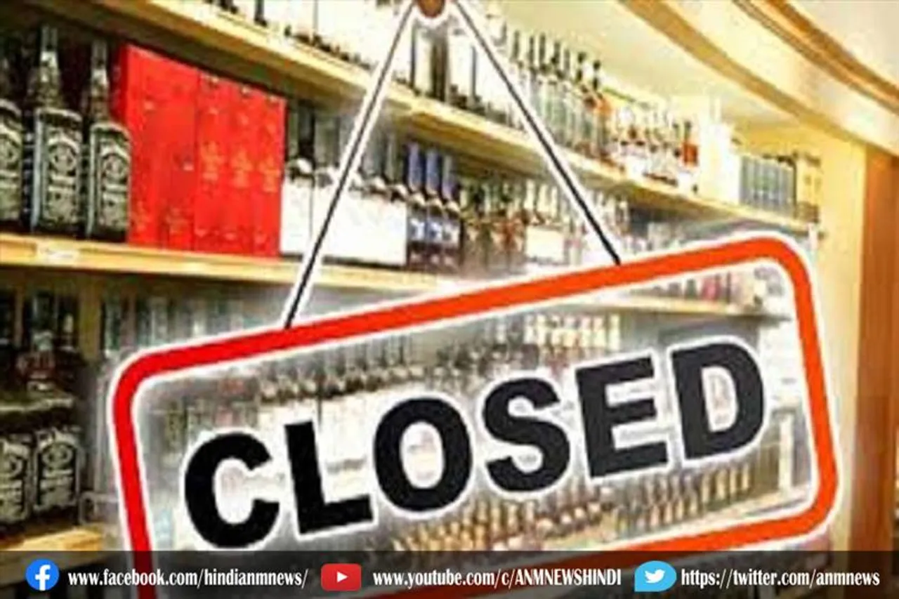 आज मध्य रात्रि से शराब के सरकारी ठेके बंद