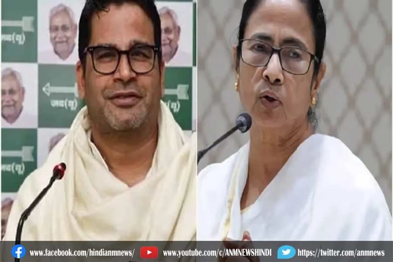 क्या अब ममता को भी बाय-बाय कहेंगे प्रशांत किशोर?