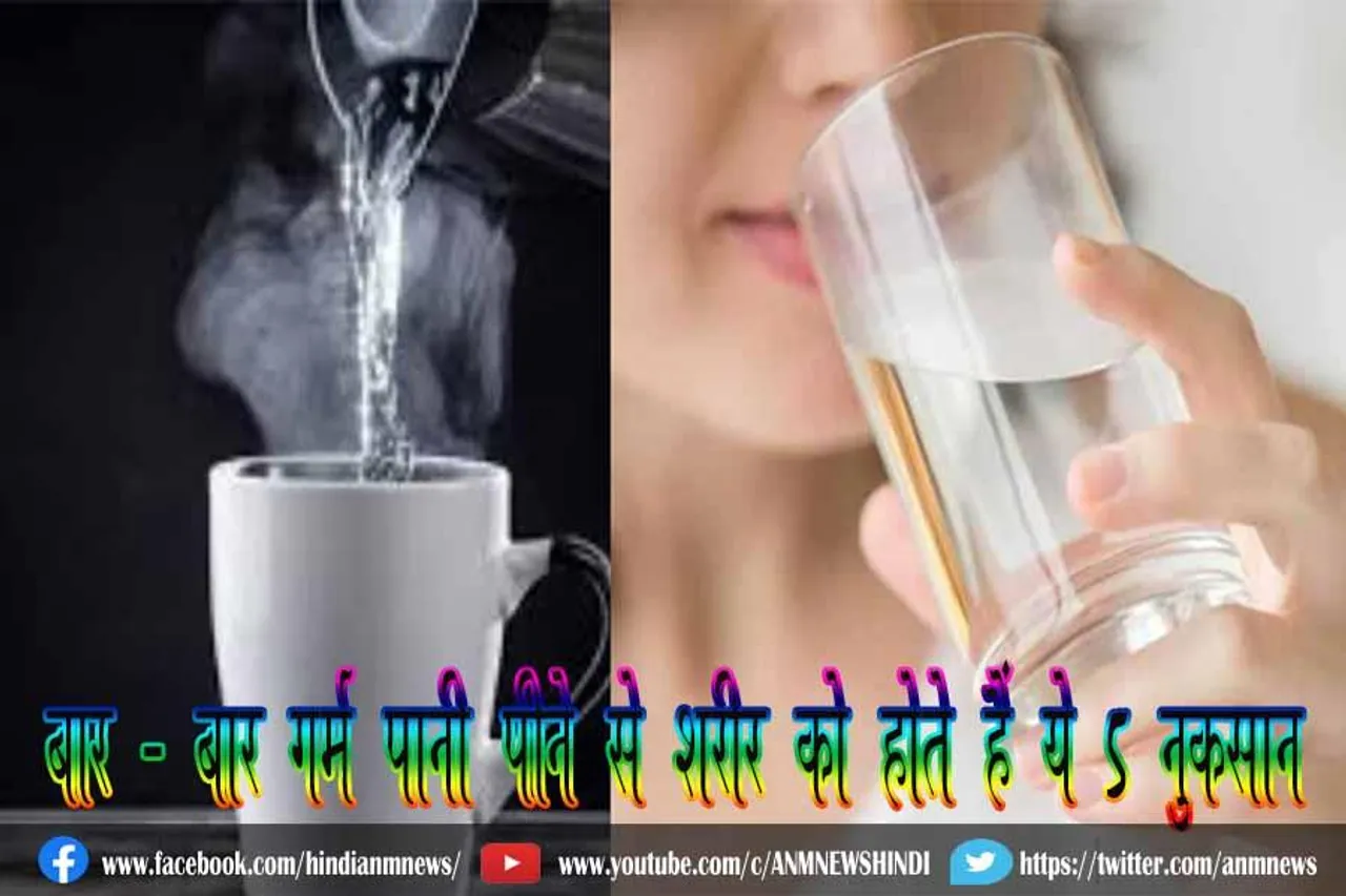 बार - बार गर्म पानी पीने से शरीर को होते हैं ये 5 नुकसान