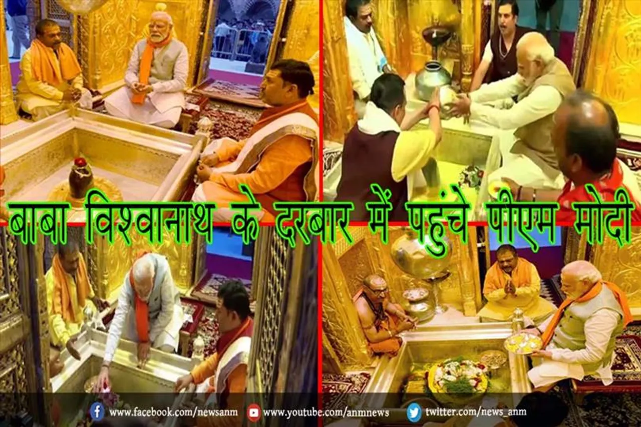 बाबा विश्वानाथ के दरबार में पहुंचे पीएम मोदी