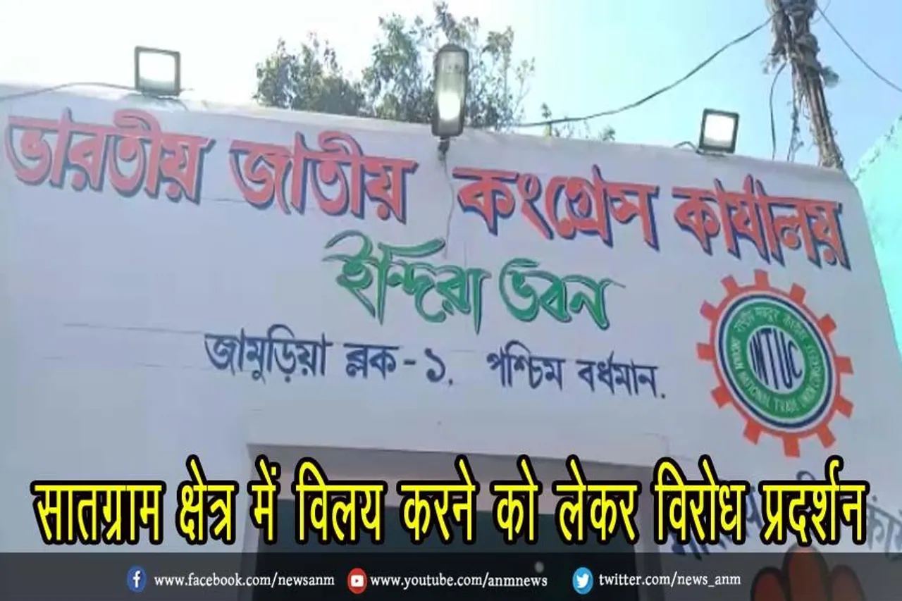 सातग्राम क्षेत्र में विलय करने को लेकर विरोध प्रदर्शन